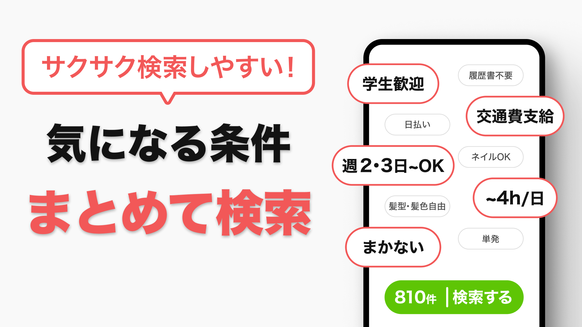 バイトル