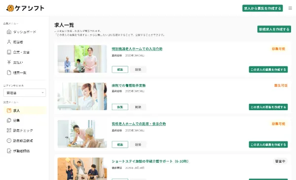 ケアシフトの特徴