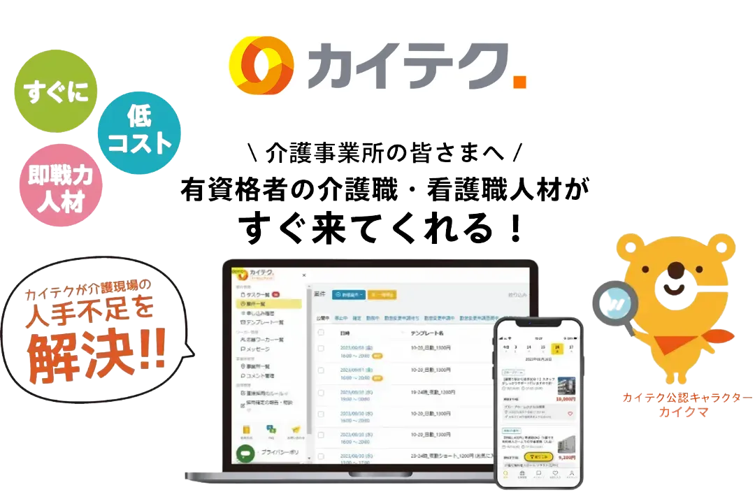 カイテクの管理画面イメージ