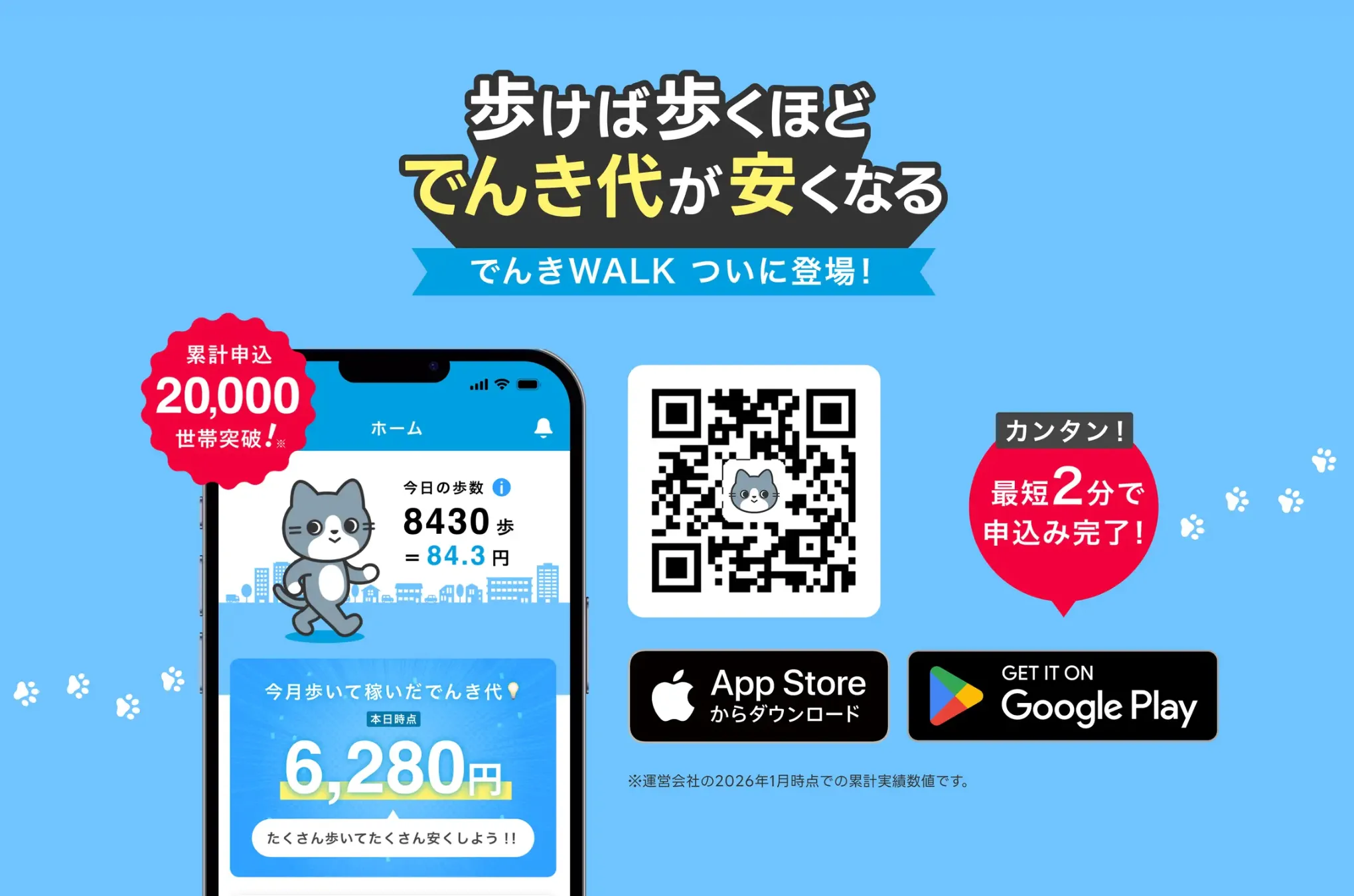 でんきwalk