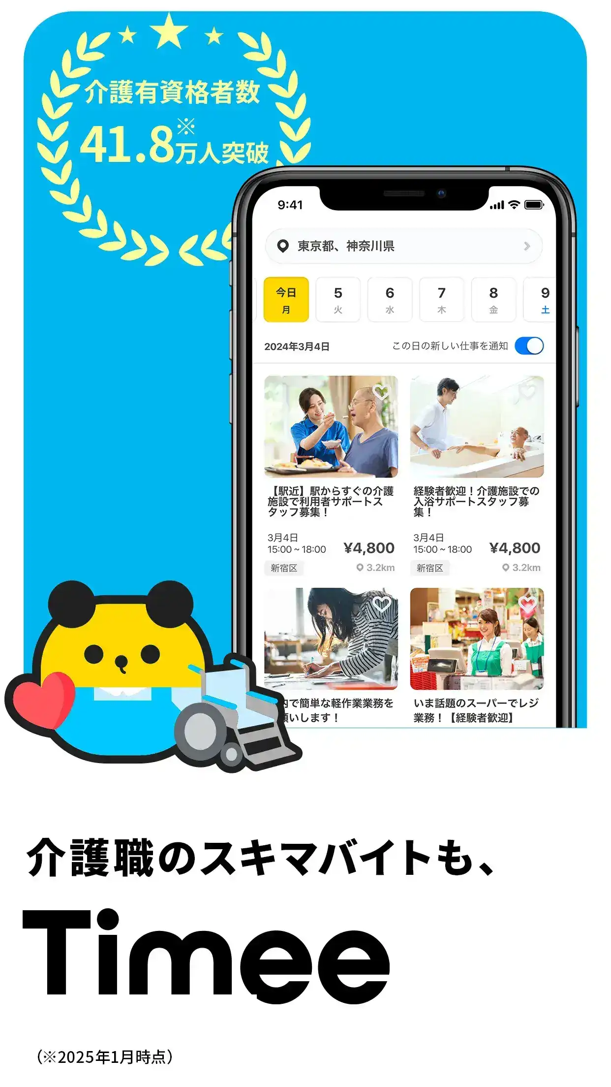タイミー
