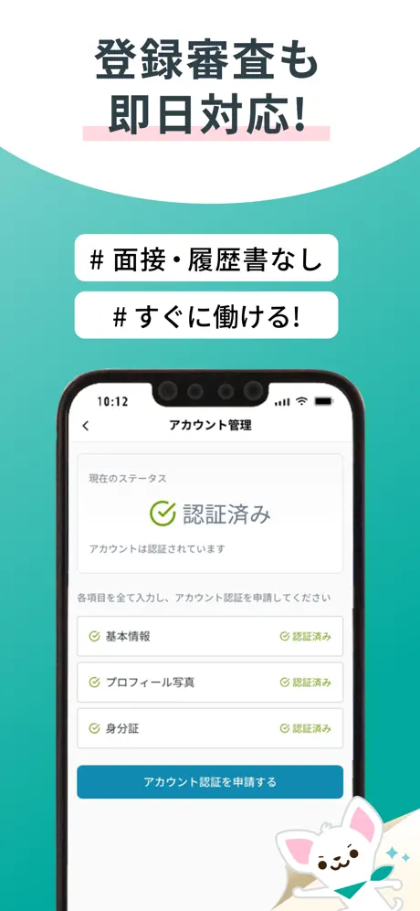 カイテク薬剤師