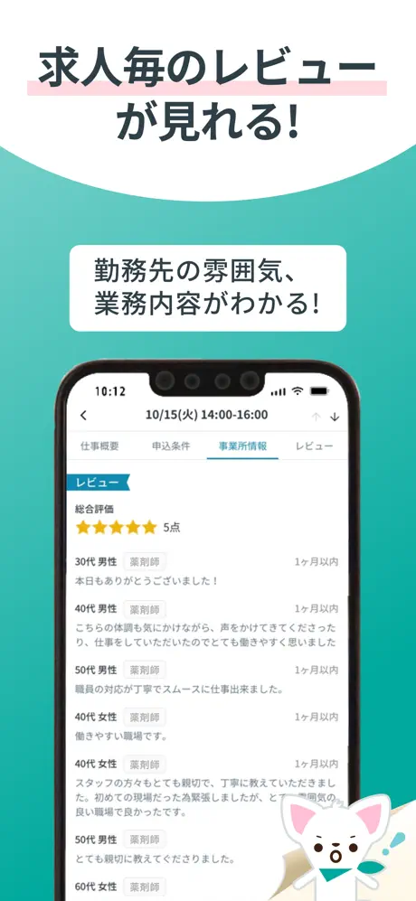 カイテク薬剤師