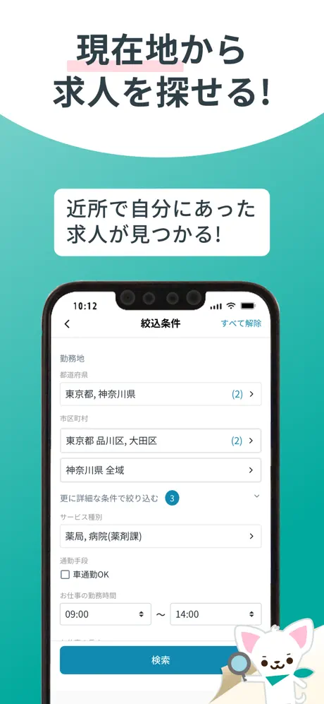 カイテク薬剤師
