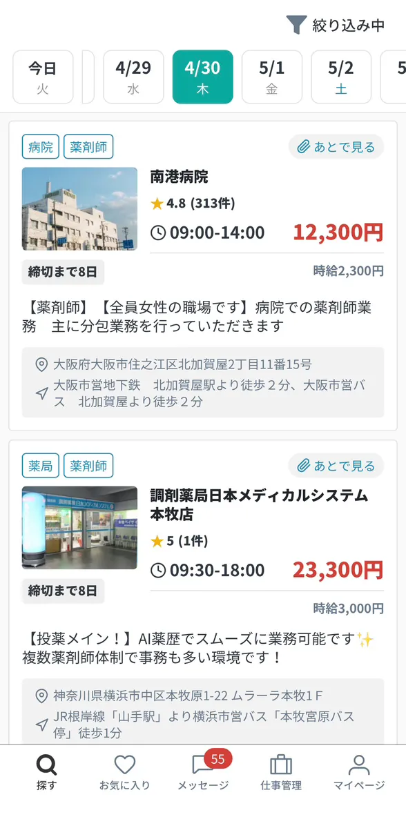 カイテク薬剤師 求人例1