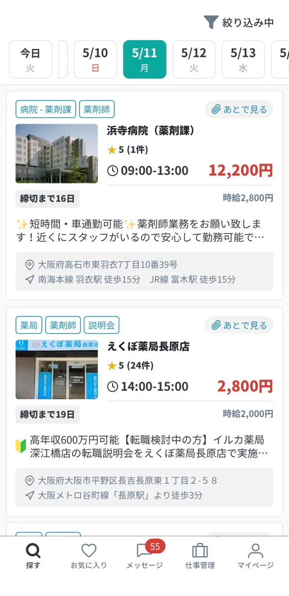 カイテク薬剤師 求人例2