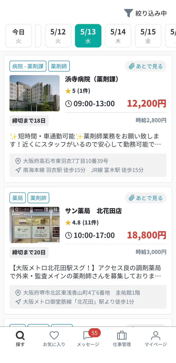 カイテク薬剤師 求人例3