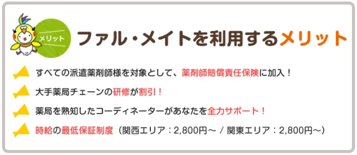 ファル・メイトを利用するメリット
